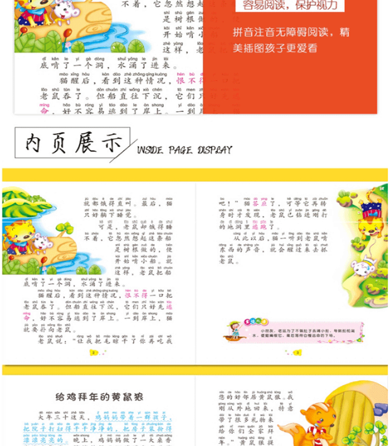 睡前小故事 全套4册彩图注音版0-3-6岁幼儿童卡通图画书绘本 妈妈讲故事 宝宝情商培养启蒙认知小画书 亲子共读早教童话书籍 B区