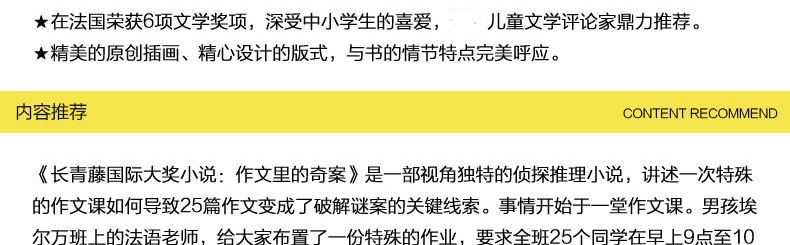 作文里的奇案 长青藤国际大奖小说书系 第三辑 儿童文学大奖小说 正版法国拉图律文学奖作品 年度中国童书榜童书奖读一本好书