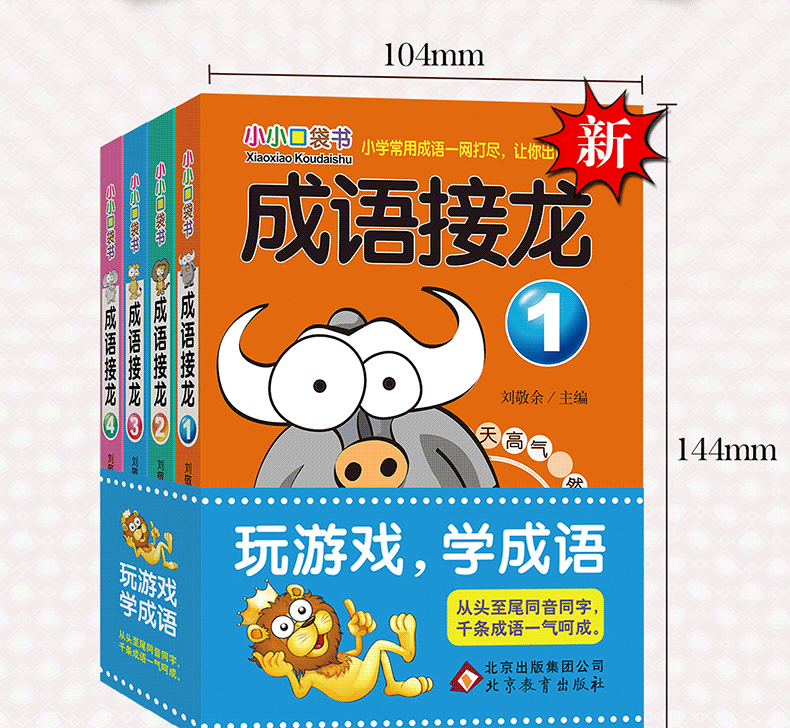 小学生课外阅读书籍全套4册正版脑筋急转弯歇后语谚语成语接龙书谜语彩图绘本故事大全小学生版幼儿童一二三四年级bi读6-10-12岁