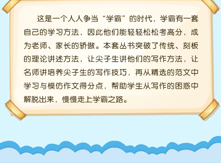 学霸作文系列 小学生获奖作文大全 优秀作文 写作指导 作文范本 范文 小学生作文书 考场作文 作文素材 作文书3-6年级作文大全