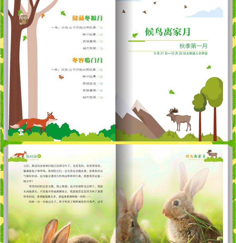 【学校指定】森林报春夏秋冬全四册 五年级课外书必读全套上册8-10-12-15岁正版 小学生二年级四年级看课外阅读经典书目 非注音版