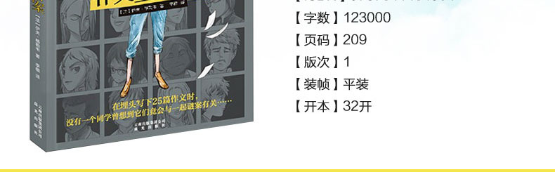 作文里的奇案 长青藤国际大奖小说书系 第三辑 儿童文学大奖小说 正版法国拉图律文学奖作品 年度中国童书榜童书奖读一本好书