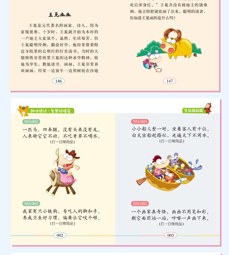 趣味猜谜语 儿童猜迷语 米小圈脑筋急转弯 适合6-9-10岁小学生一二三年级课外书必读 儿童书籍8一12少儿读物图书六七八岁迷语大全