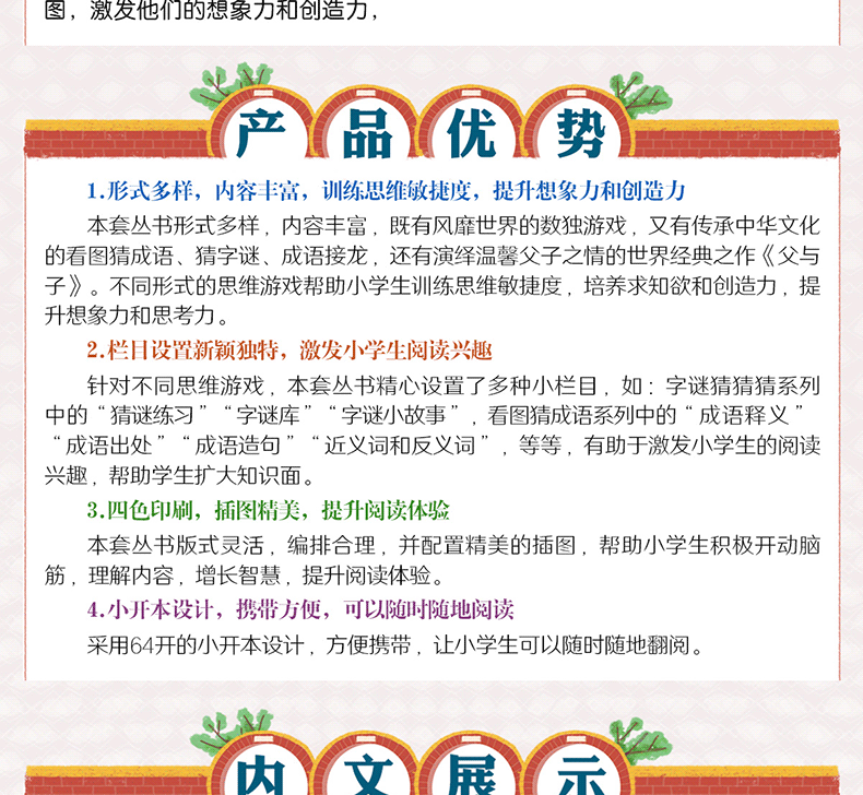 小学生课外阅读书籍全套4册正版脑筋急转弯歇后语谚语成语接龙书谜语彩图绘本故事大全小学生版幼儿童一二三四年级bi读6-10-12岁