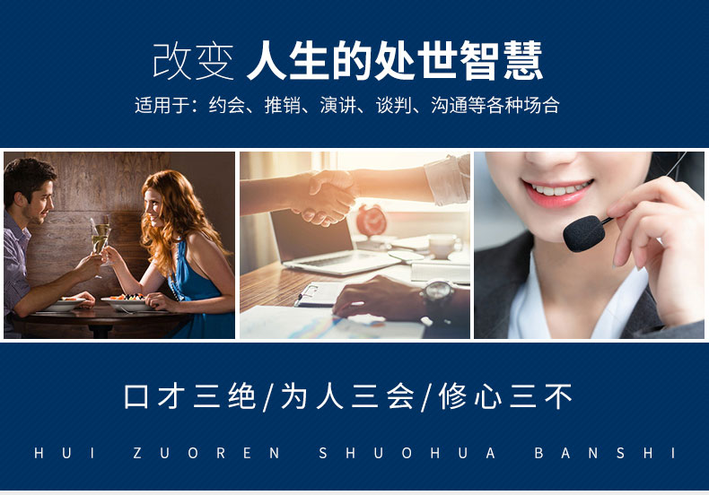 口才三绝 为人三会 修心三不（共3册）受益一生的社会生存处世智慧 励志与成功