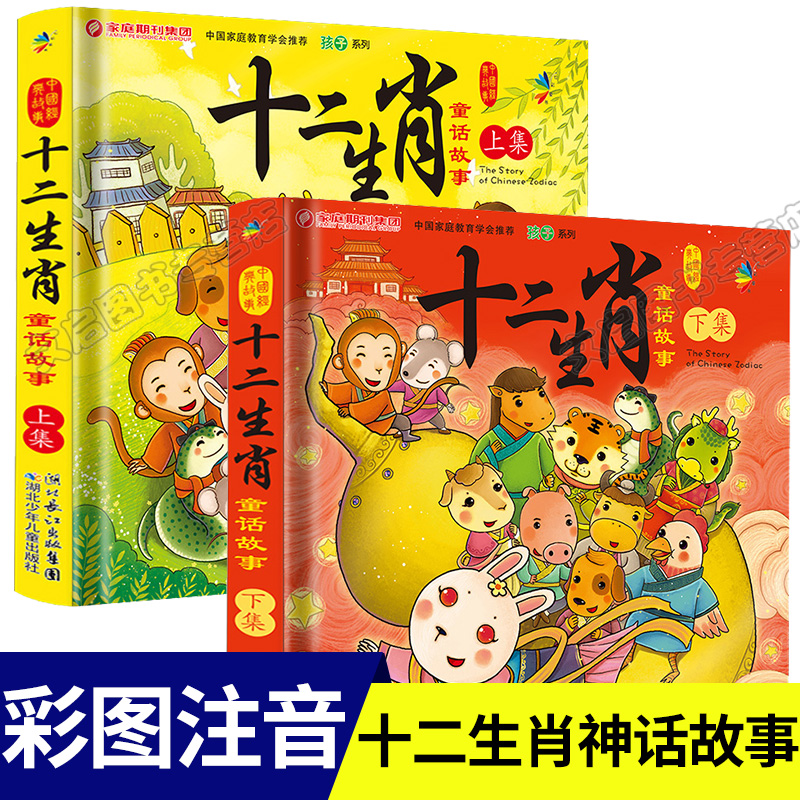 十二生肖的故事繪本書硬殼精裝兒童繪本故事書3-6-8歲幼兒園早教親子