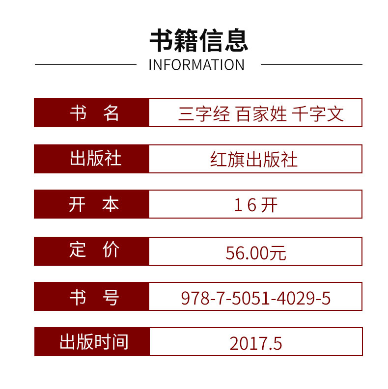 【硬壳精装】国学经典三字经 百家姓 千字文正版 彩图全解注释全译全注弟子规 国学启蒙