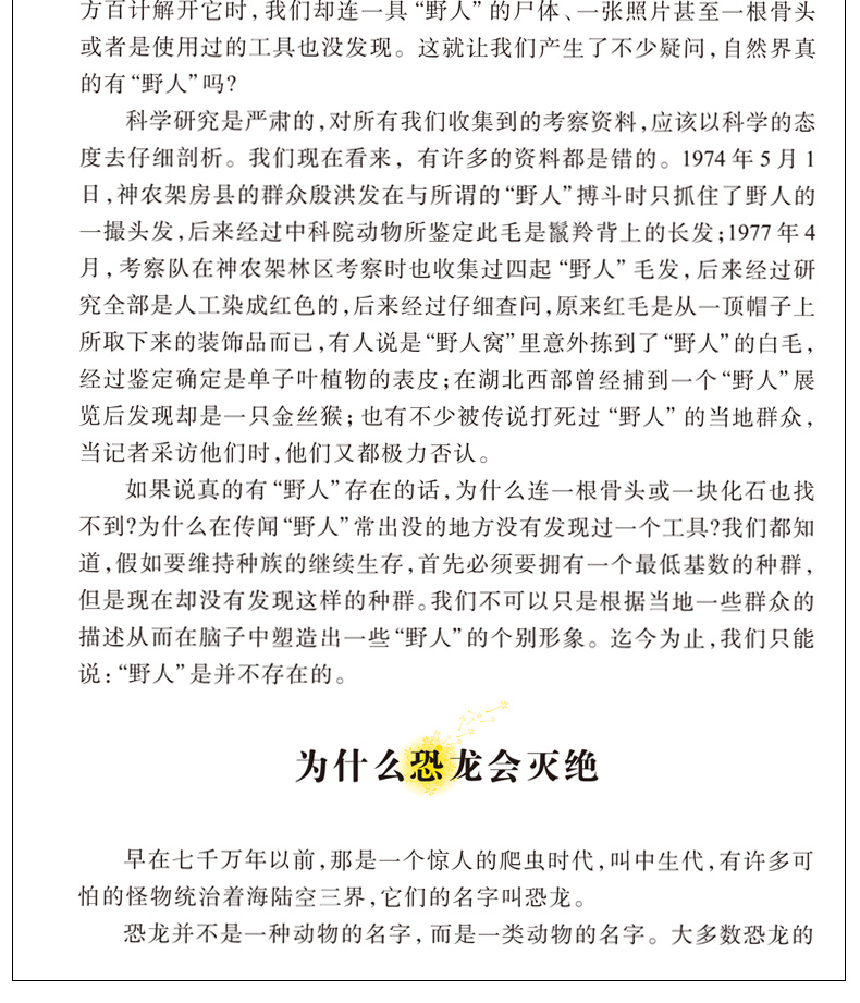 【同系列4本45元包邮】十万个为什么 科普百科全书励志人生必读书系列 无障碍小学生课外书籍青少年