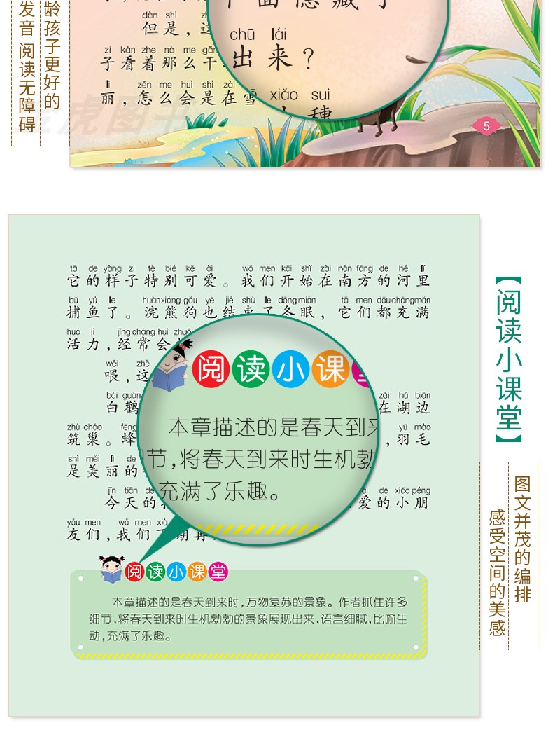 【注音有声朗读版】森林报 注音版小学生青少年课外书必读一二三年级课外阅读书籍故事书环游地球儿童文学