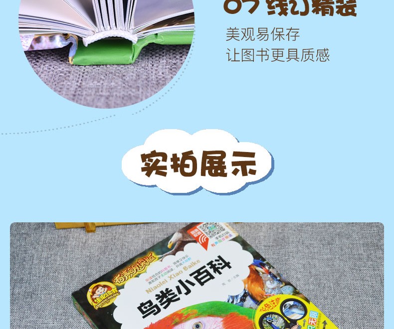 【注音有声朗读版】鸟类小百科 一二三年级少儿拼音读物 儿童故事书 小学生课外阅读书籍