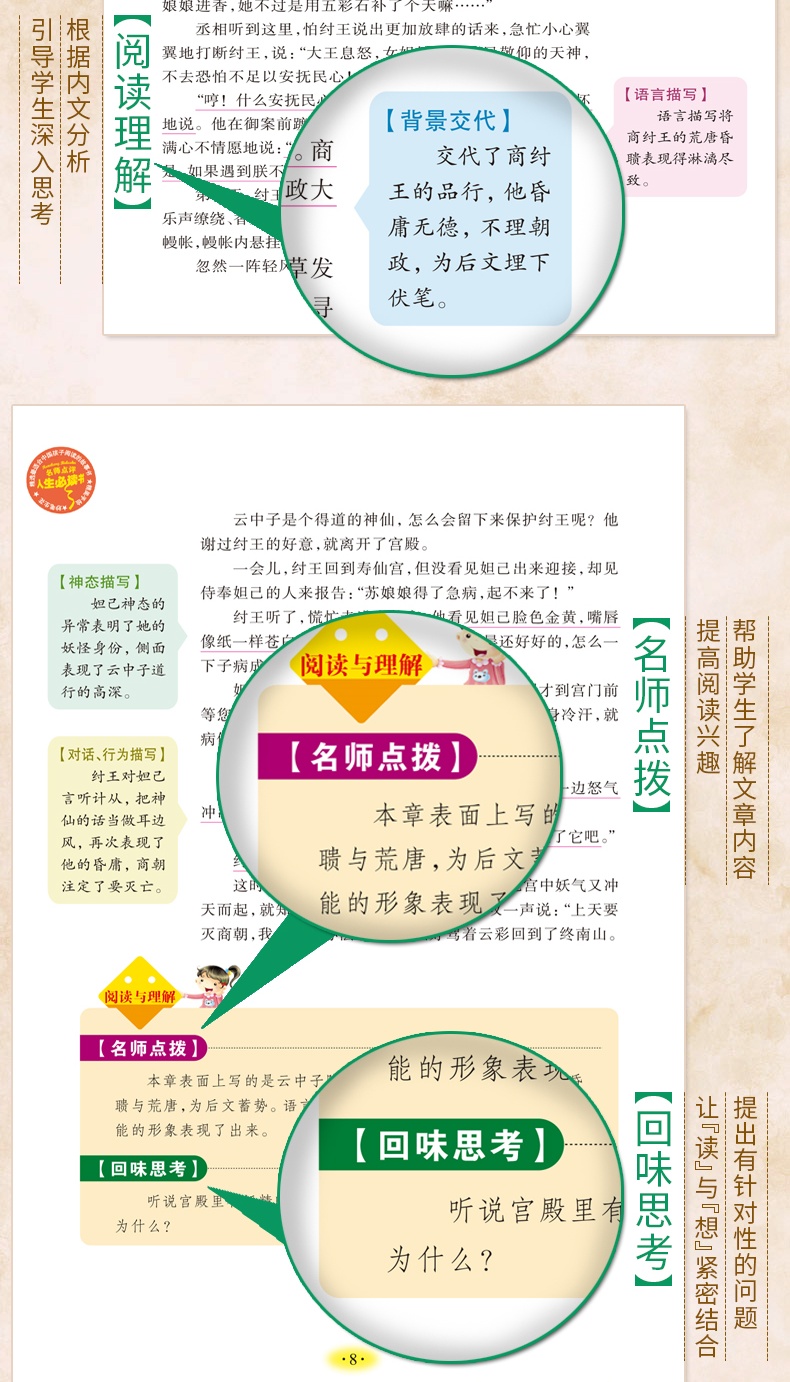 正版包邮中国古典神话名著系列历史故事篇全4册杨家将封神演义神话故事聊斋故事青少年书籍少儿读物3-4-