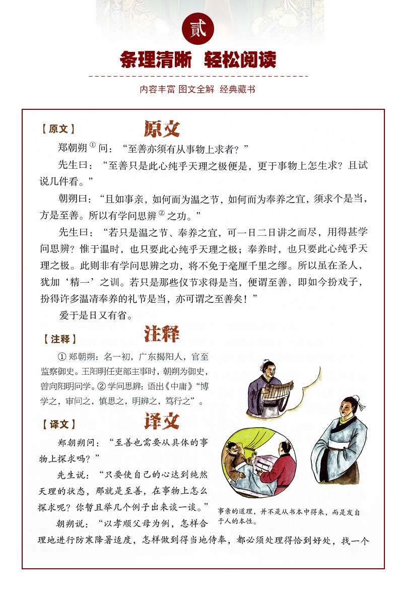 【硬壳精装】传习录彩图全解 王阳明著详注集评全译全注 成大事者所读书 适合中国人的成功智慧励志书