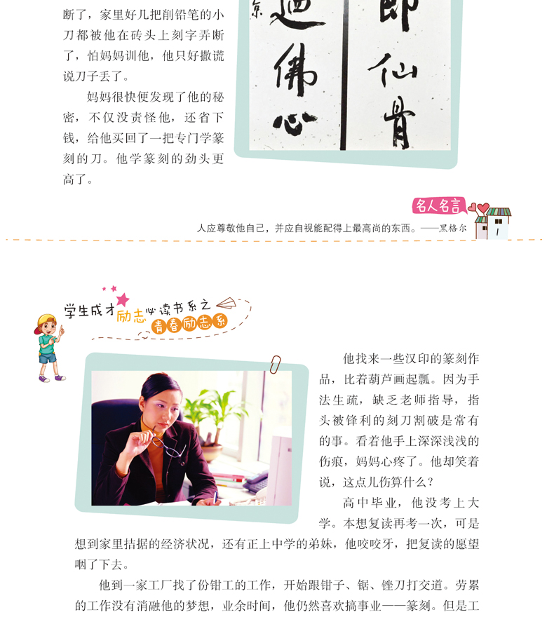 现货 正版励志书籍书心灵鸡汤书籍青春励志系--天生我材必有用 像读者又如青年文摘彩图版中小学必读