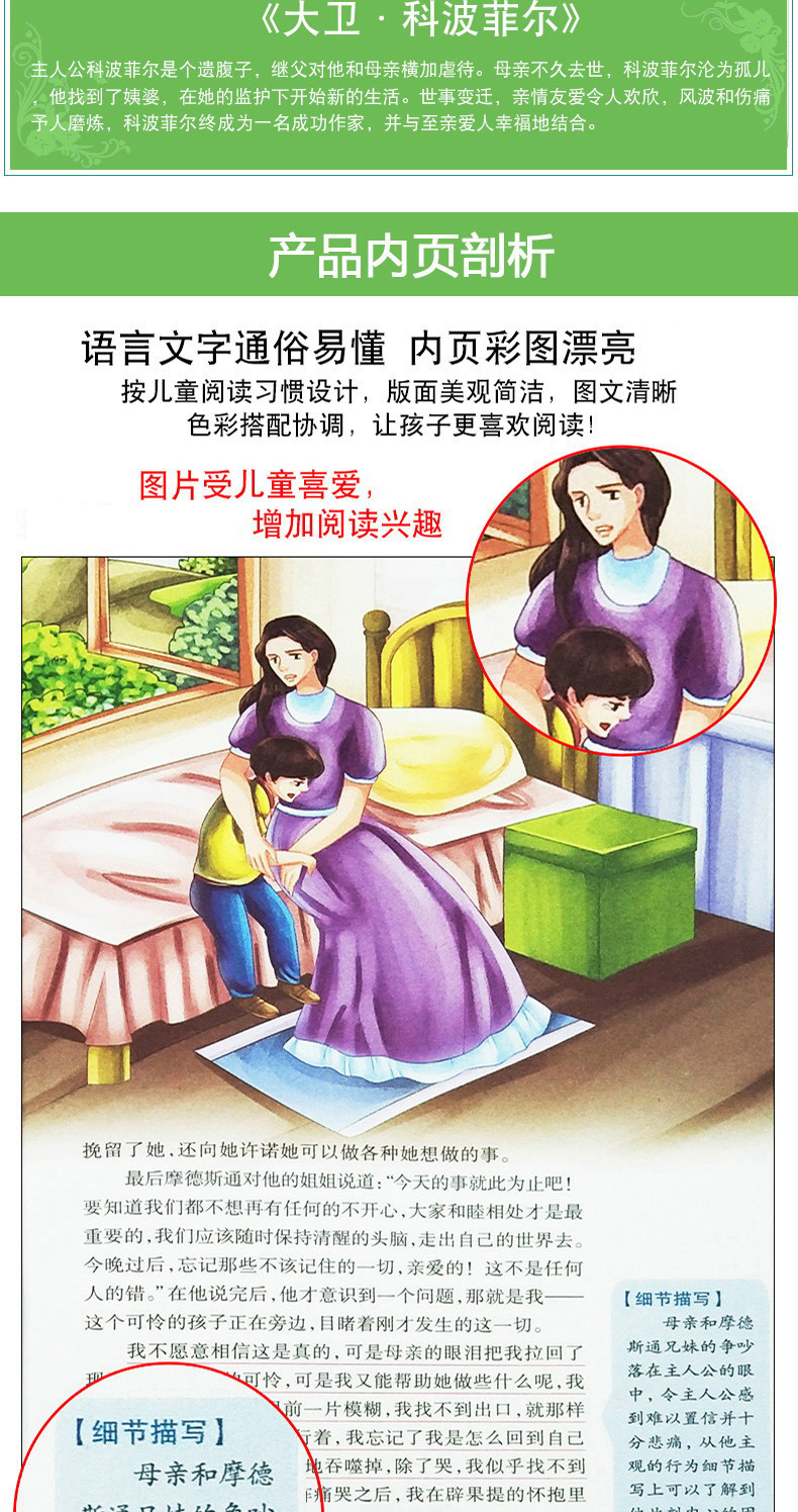 大卫科波菲尔 中小学生人生必读书狄更斯正版彩图无障碍阅读9-10-12-15岁青少版儿童文学小说名著