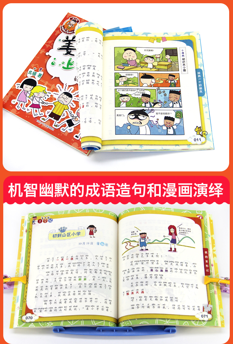 米小圈漫画成语姜小牙上学记全套8册米小圈上学记全套一二三四五六