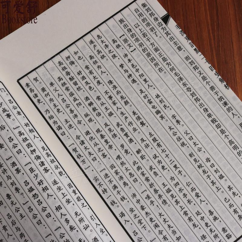正版 毛泽东评点二十四史解析【四函十六册】线装书 古籍