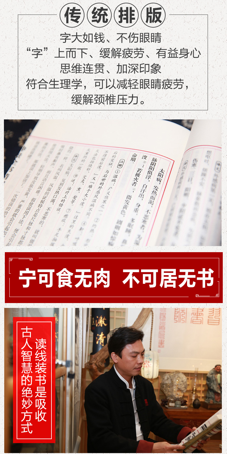 中医四大典籍 黄帝内经 仲景全书 药王全书 本草纲目 中医典籍 养生保健 名家编著 宣纸线装 简体竖