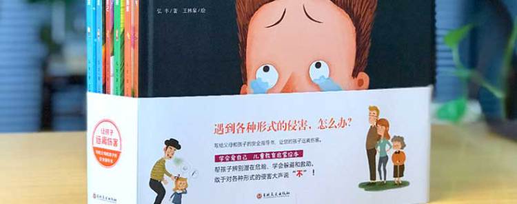 精装绘本6册 学会爱自己儿童自我保护系列不要随便摸我跟陌生人走 儿童性教育启蒙 幼儿安全教育成长2-