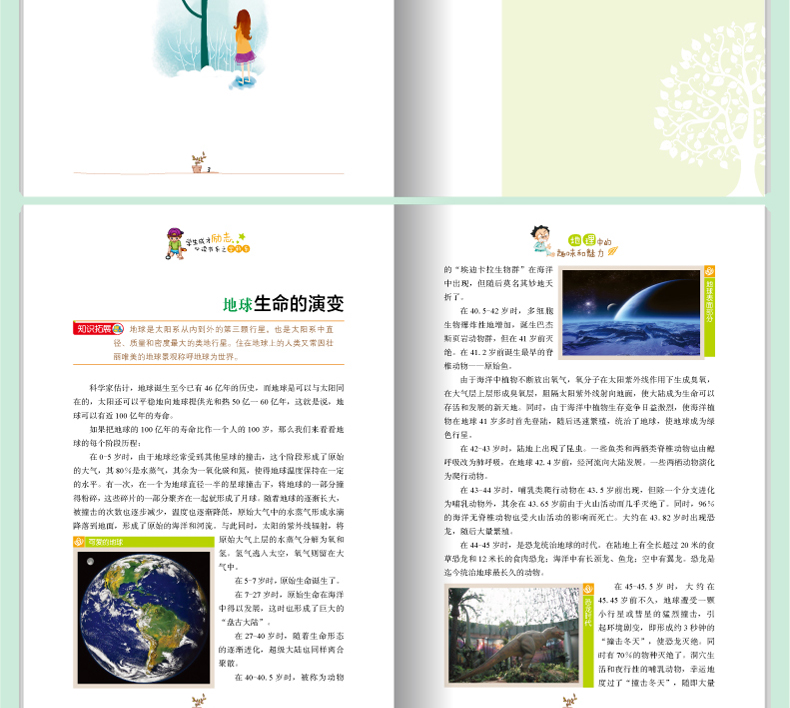 彩图版地理中的趣味和魅力 学生成才励志必读书系之学科系 神奇趣味知识营我的本好玩地理书 中小学生课外