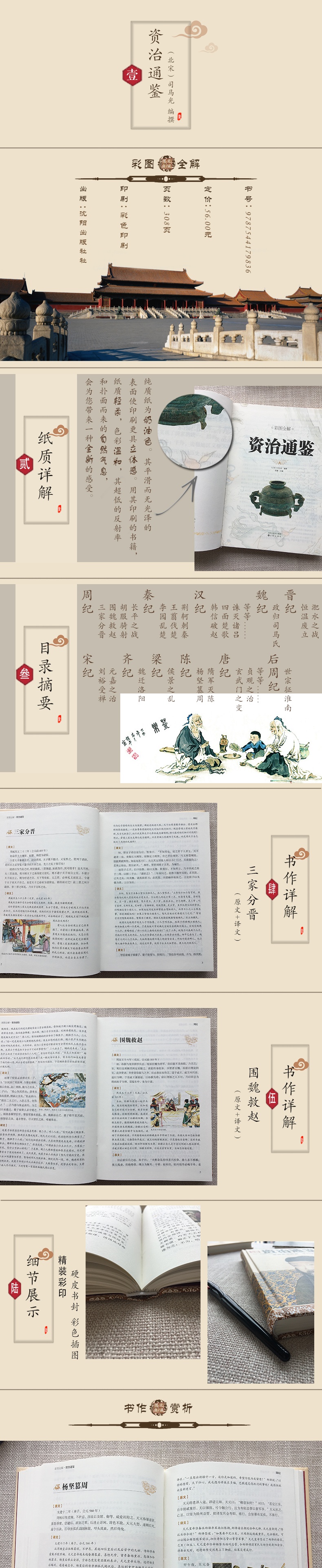 彩图全解资治通鉴