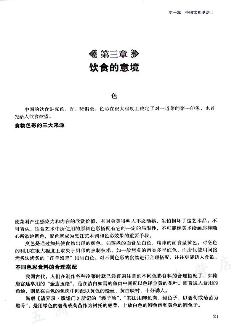 正版精装千古食趣 说说吃的那些事儿 关于中国人吃文化的百科全书 饮食通俗读物了解饮食 读懂