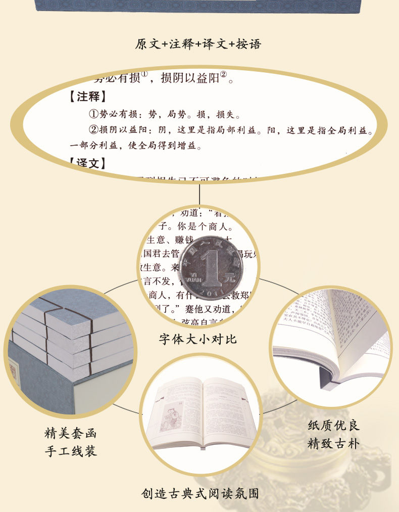 三十六计 4册 文言文白话文注释翻译 三十六计全集 孙子兵法与三十六计 古代军事谋略 国学藏书线