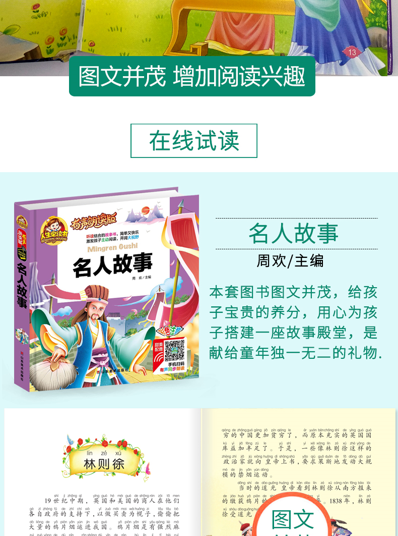 【注音有声朗读版】中外名人故事 人生必读书有声朗读版 小学生课外书彩图注音硬壳精装