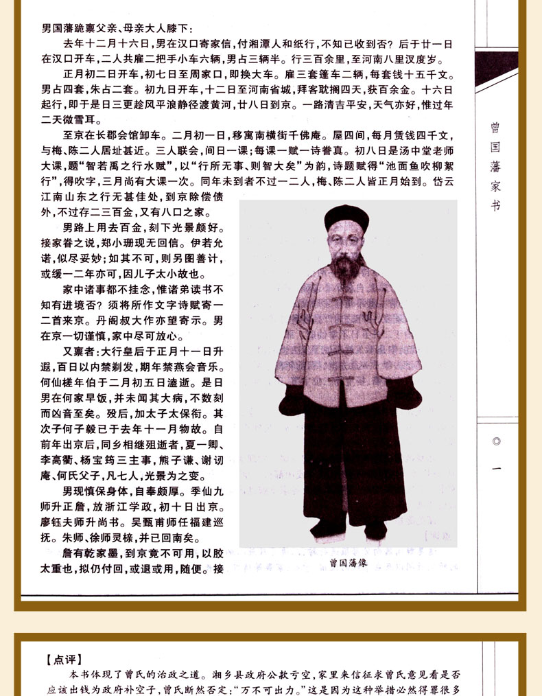 曾国藩家书4册文白对照白话文翻译 历史人物传记 曾国潘家书 曾文正公家书曾国藩家训 曾国藩全集