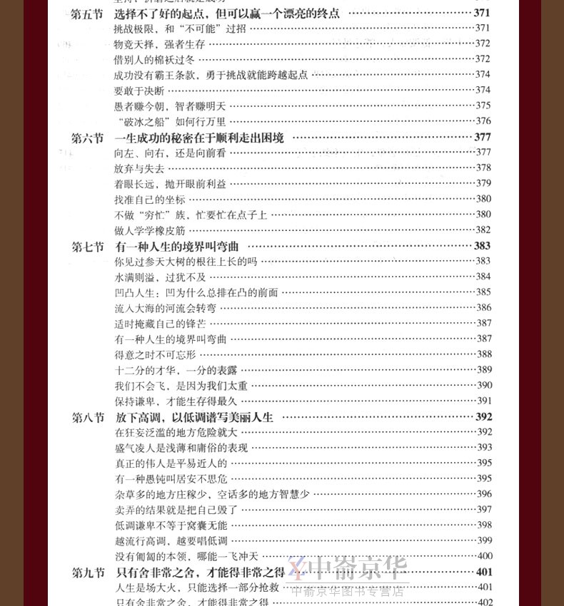 正版包邮 不抱怨的世界 抱怨是失败的标签 愚者的陋习 不抱怨是幸福的秘诀 智者的美德 人生哲学 通俗