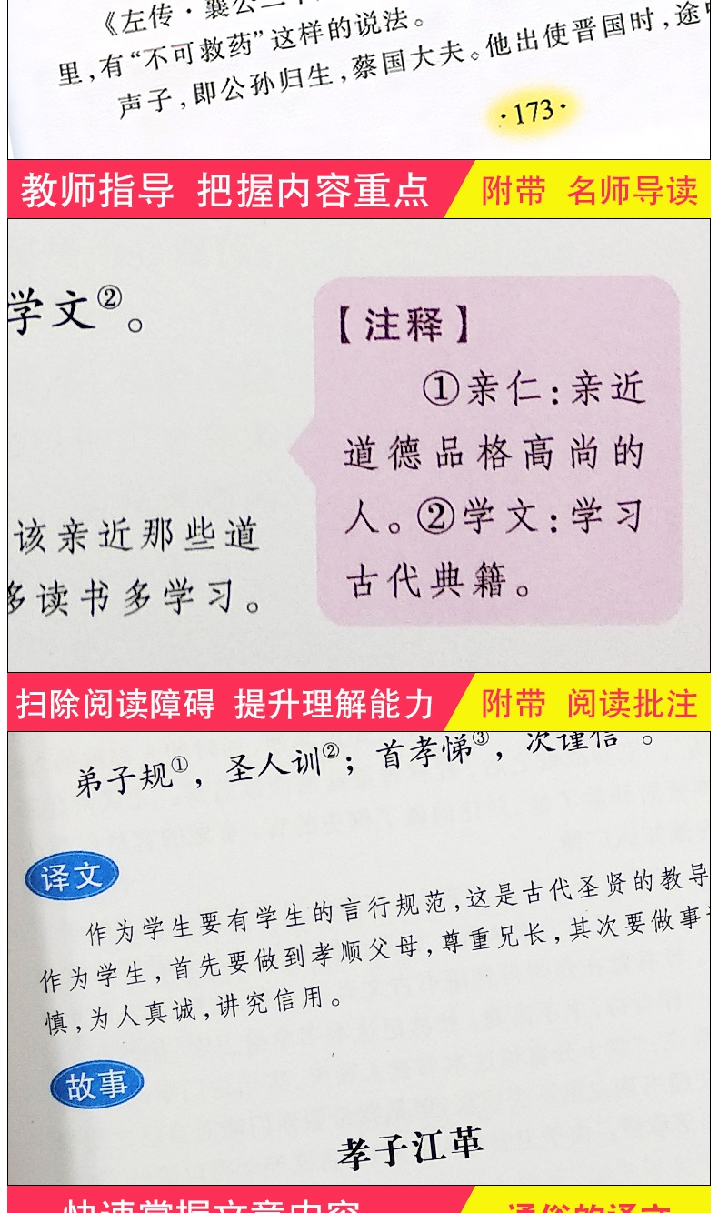 【同系列4本45元包邮】弟子规 声律启蒙人生必读书 笠翁对韵三字经国学经典书 无障碍中小学生