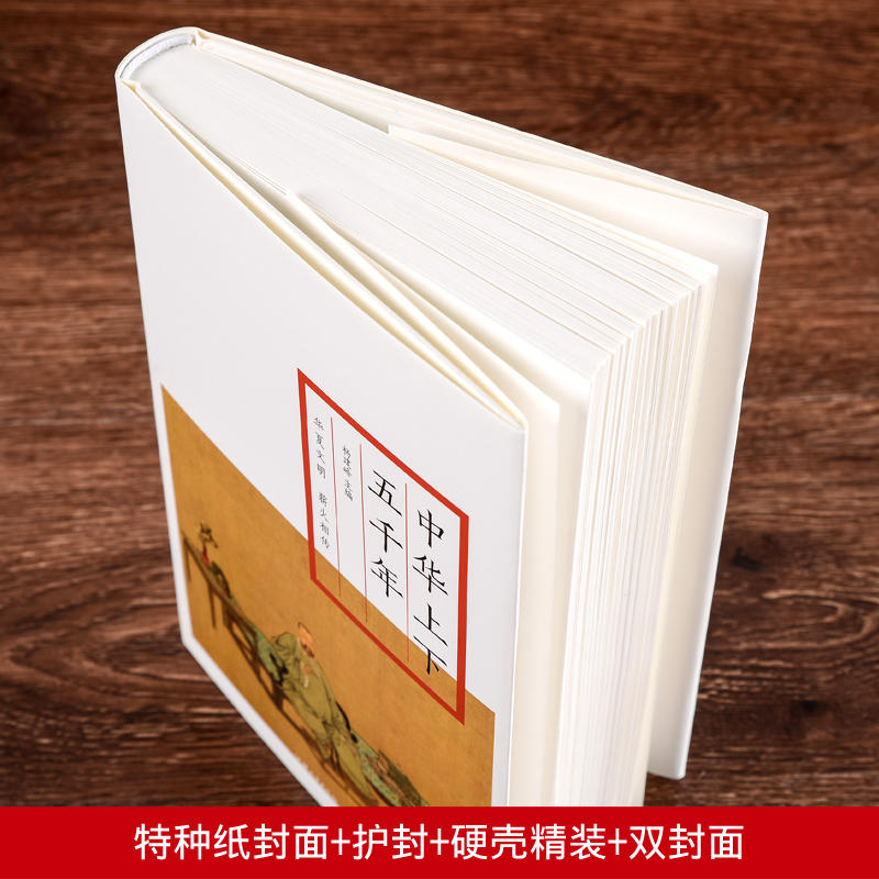 中华上下五千年  正版青少年学生版 中国历史书籍 书排行榜 同史记二十四史资治通鉴为中华书局推荐