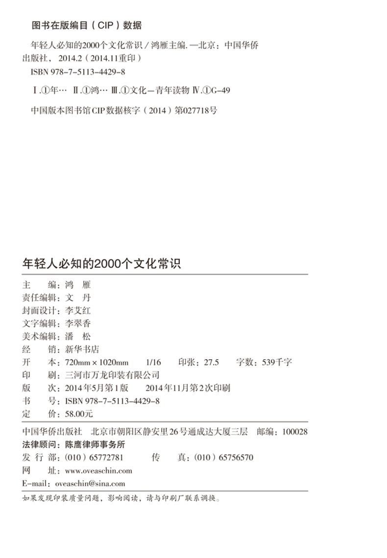 年轻人要必知的2000个文化常识精装书籍典藏取名书籍书籍知识书籍知识图书知识基础书籍收藏书