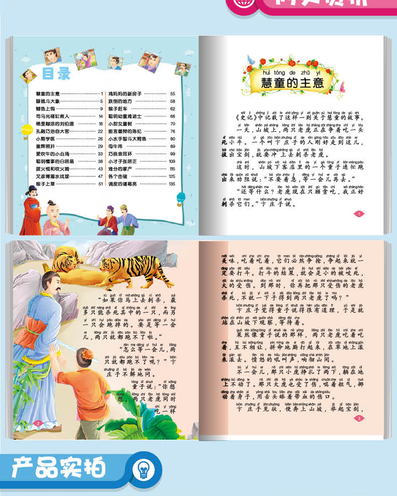【注音有声朗读版】益智故事 有声朗读版故事书彩色注音图画书籍学前班小学生一二年级课外亲子共读