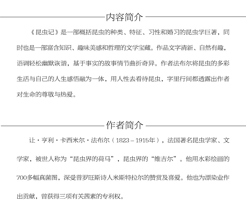 昆虫记 语文新课标经典大阅读 小学生初中生中学生读物经典文学名著 青少年课外书名师点评导读