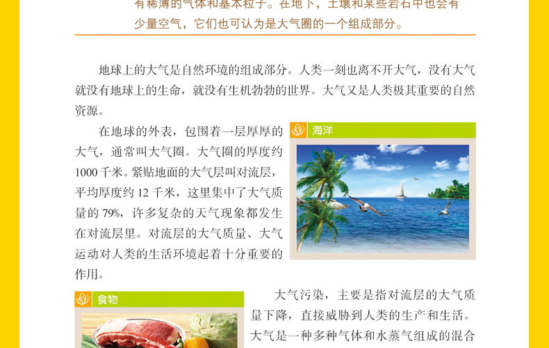 彩图版地理中的趣味和魅力 学生成才励志必读书系之学科系 神奇趣味知识营我的本好玩地理书 中小学生课外