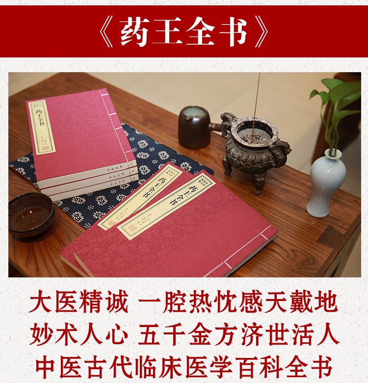 中医四大典籍 黄帝内经 仲景全书 药王全书 本草纲目 中医典籍 养生保健 名家编著 宣纸线装 简体竖