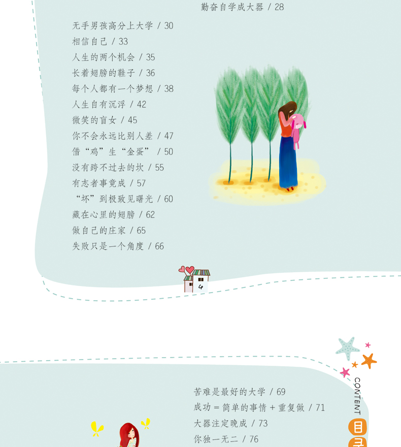 现货 正版励志书籍书心灵鸡汤书籍青春励志系--天生我材必有用 像读者又如青年文摘彩图版中小学必读