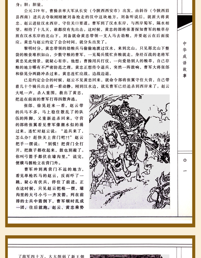 中华成语故事 全套4册 中国成语故事大全集故事大全藏书实用民间文学汉语成语故事中华典故词典