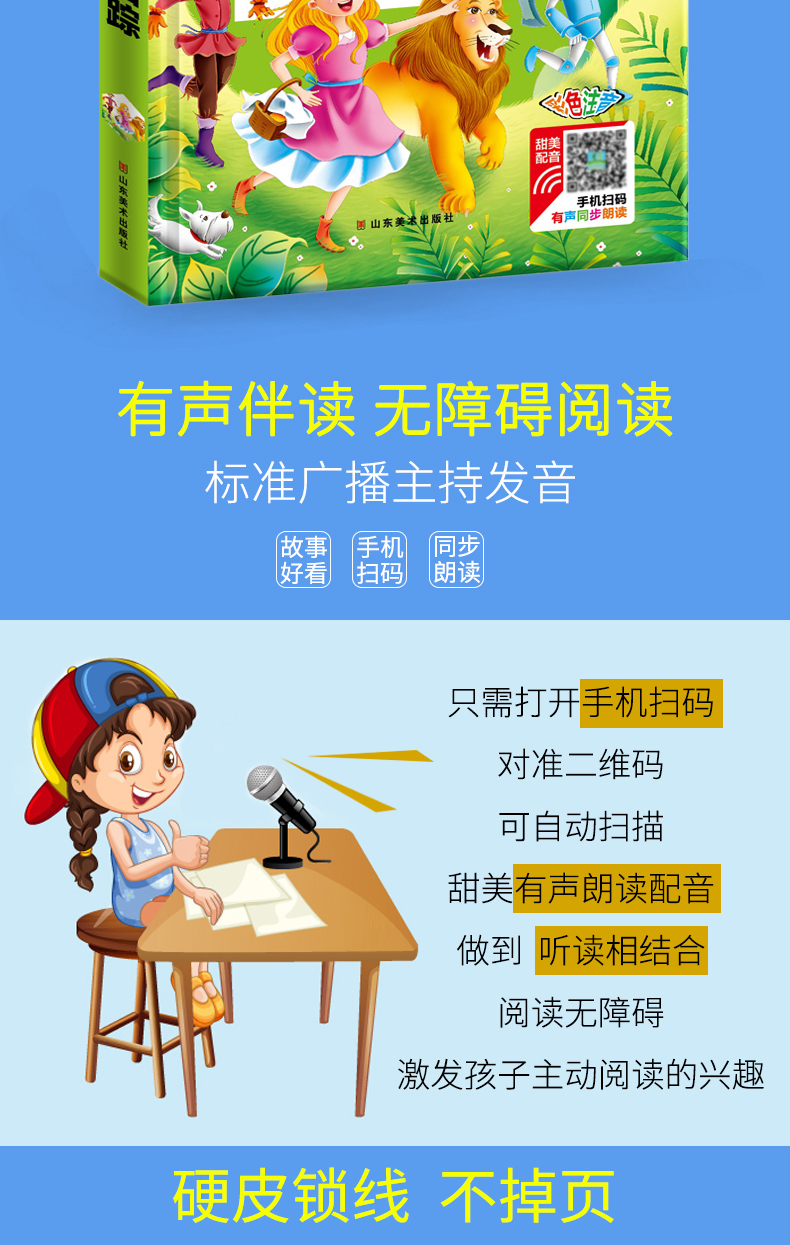 【注音有声朗读版】绿野仙踪 有声注音版小学生青少年课外书读物一二三年级课外阅读书籍故事书睡前故