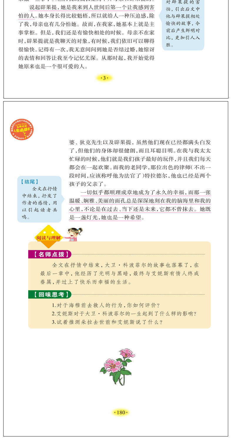 大卫科波菲尔 中小学生人生必读书狄更斯正版彩图无障碍阅读9-10-12-15岁青少版儿童文学小说名著