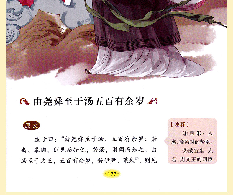 【同系列4本45元包邮】孟子 初中生必读名著 四五六七八年级中小学生课外阅读书籍