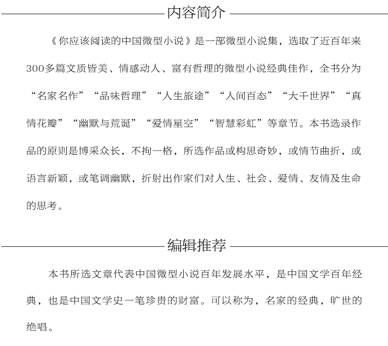 你应该阅读的中国微型小说 小说书 青春文学文艺 经典排行榜 小说书 青春文学 经典原著青春励