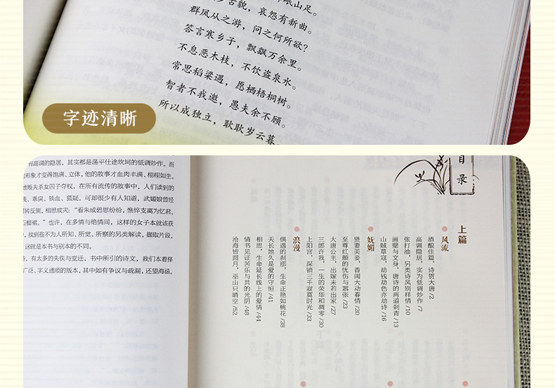 【两本组合】纳兰容若词传&风流 醉唐诗 古诗词鉴赏彩图精装版
