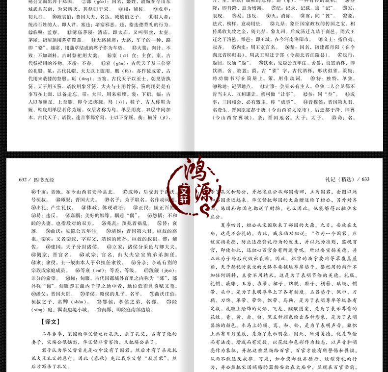 四书五经 精装全6册 原文译文注解 论语中庸大学礼记尚书诗经 国学文学 国学经典书籍全套