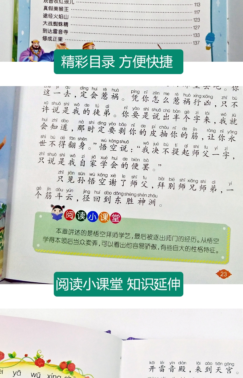 【注音有声朗读版】西游记有声注音版小学生一二三年级课外书必读6-7-10岁儿童读物课外阅读书籍