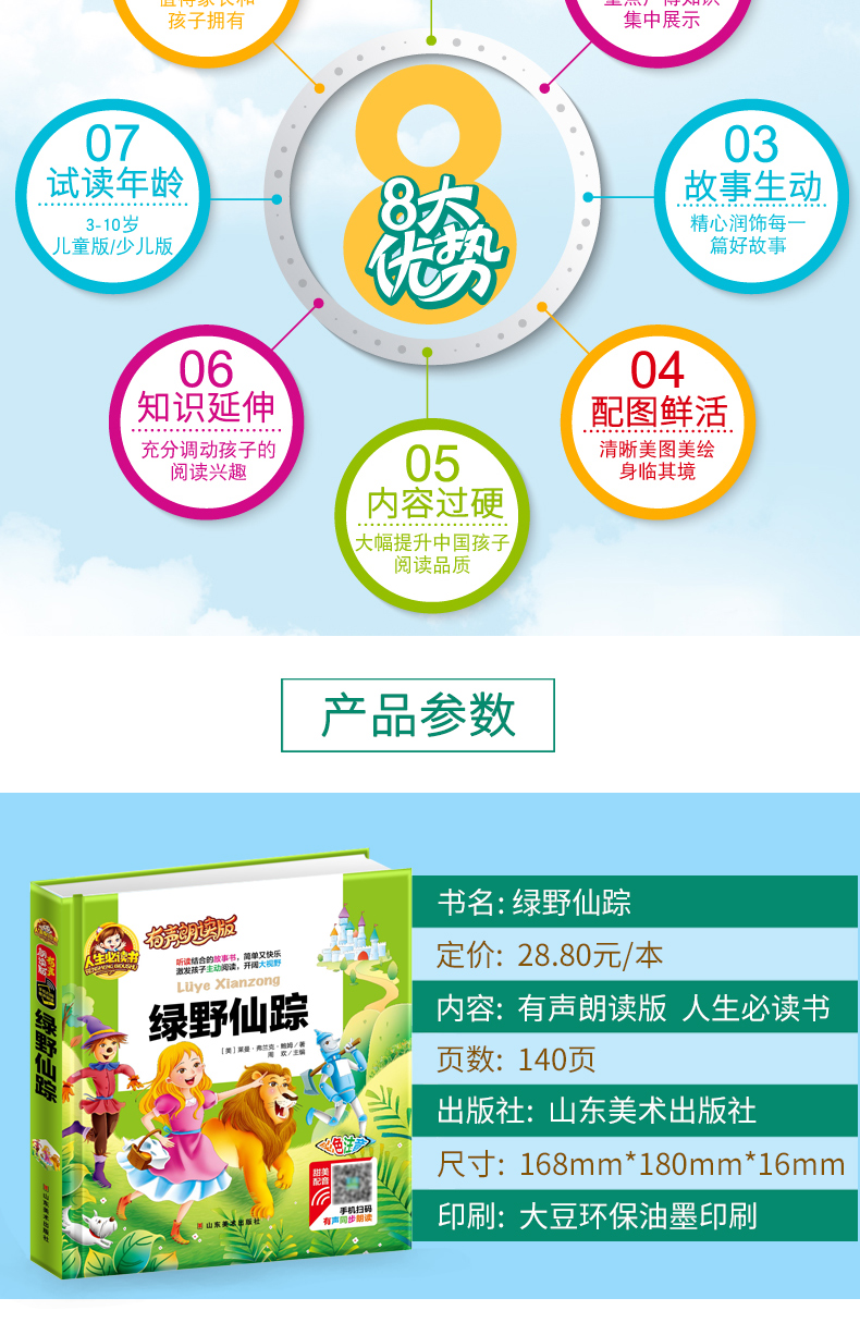 【注音有声朗读版】绿野仙踪 有声注音版小学生青少年课外书读物一二三年级课外阅读书籍故事书睡前故