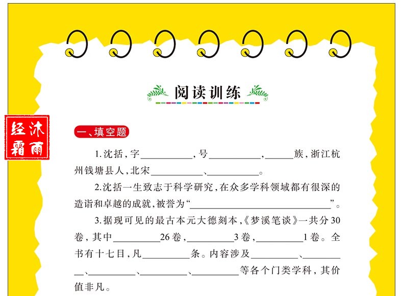 【同系列4本45元包邮】梦溪笔谈  人生必读书美绘插图版青少版名师点评 儿童文学中小学课外
