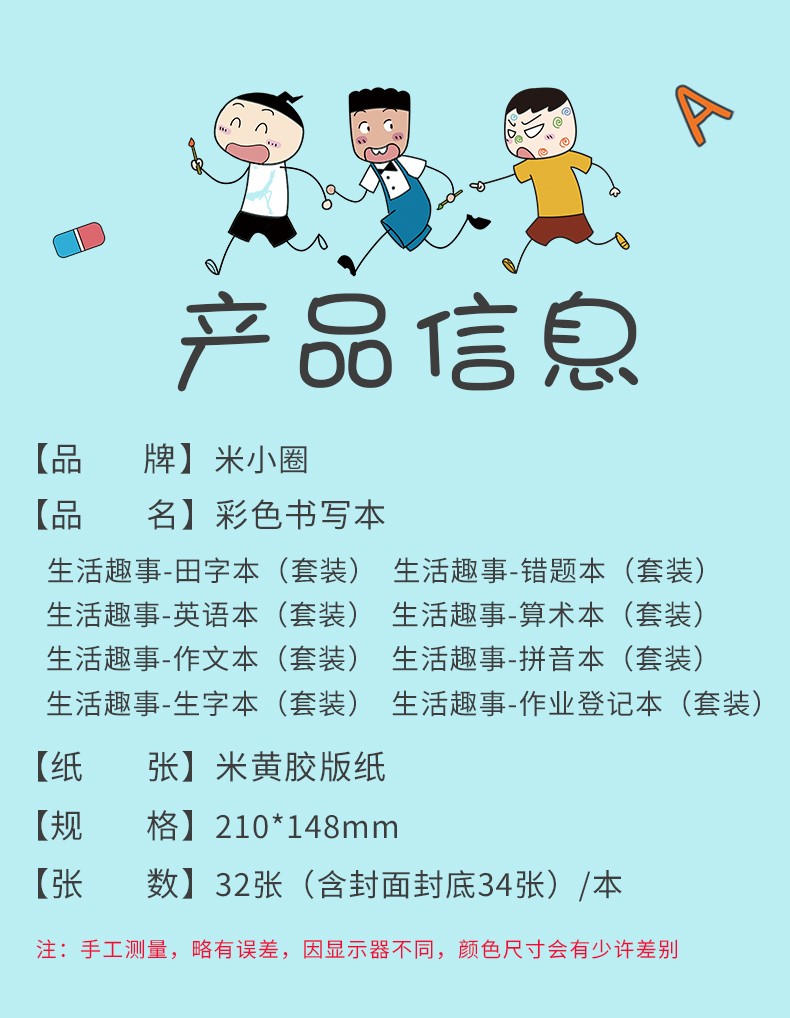 米小圈上学记 米小圈文具系列一套 小学生笔记本抄书本错题本练习本拼音本生字本算术本田字本作文本 拼音本