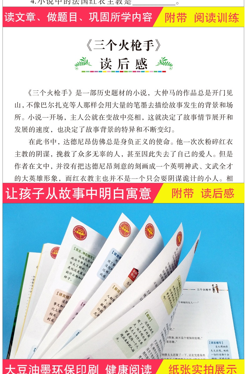 【同系列4本45元包邮】三个火枪手 小学生课外书读物 儿童文学故事书籍 初中青少年版