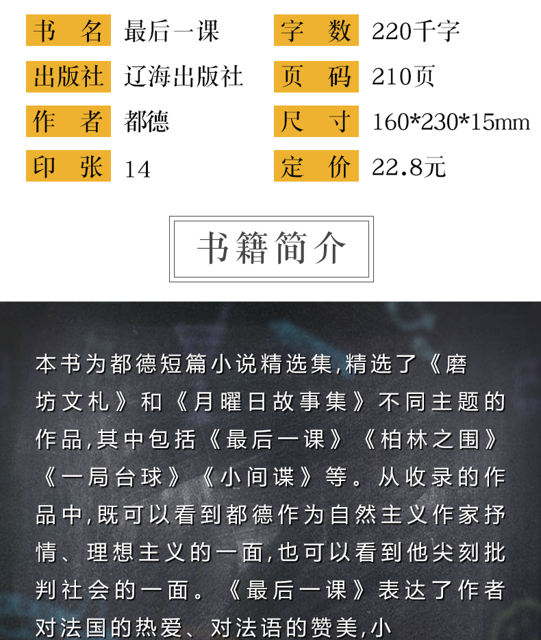最后一课 都德 辽海出版社 9787545144819